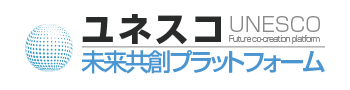 ユネスコ未来共創プラットフォームロゴ